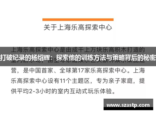 打破纪录的杨绍辉：探索他的训练方法与策略背后的秘密