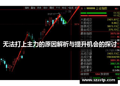 无法打上主力的原因解析与提升机会的探讨