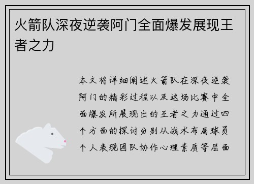 火箭队深夜逆袭阿门全面爆发展现王者之力 火箭队深夜逆袭阿门全面爆发展现王者之力