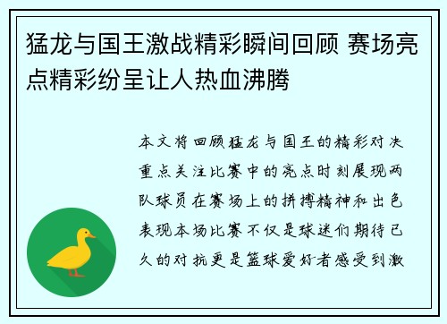 猛龙与国王激战精彩瞬间回顾 赛场亮点精彩纷呈让人热血沸腾 猛龙与国王激战精彩瞬间回顾 赛场亮点精彩纷呈让人热血沸腾