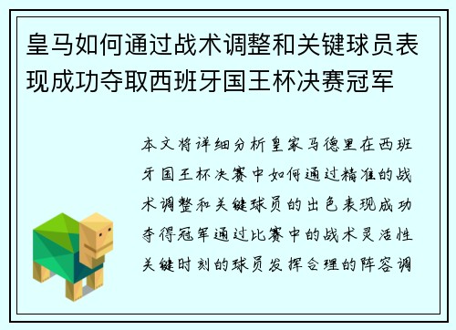 皇马如何通过战术调整和关键球员表现成功夺取西班牙国王杯决赛冠军 皇马如何通过战术调整和关键球员表现成功夺取西班牙国王杯决赛冠军