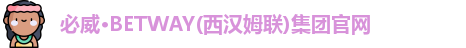 必威